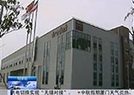 厦视新闻报道——卓达新工厂落户翔安
